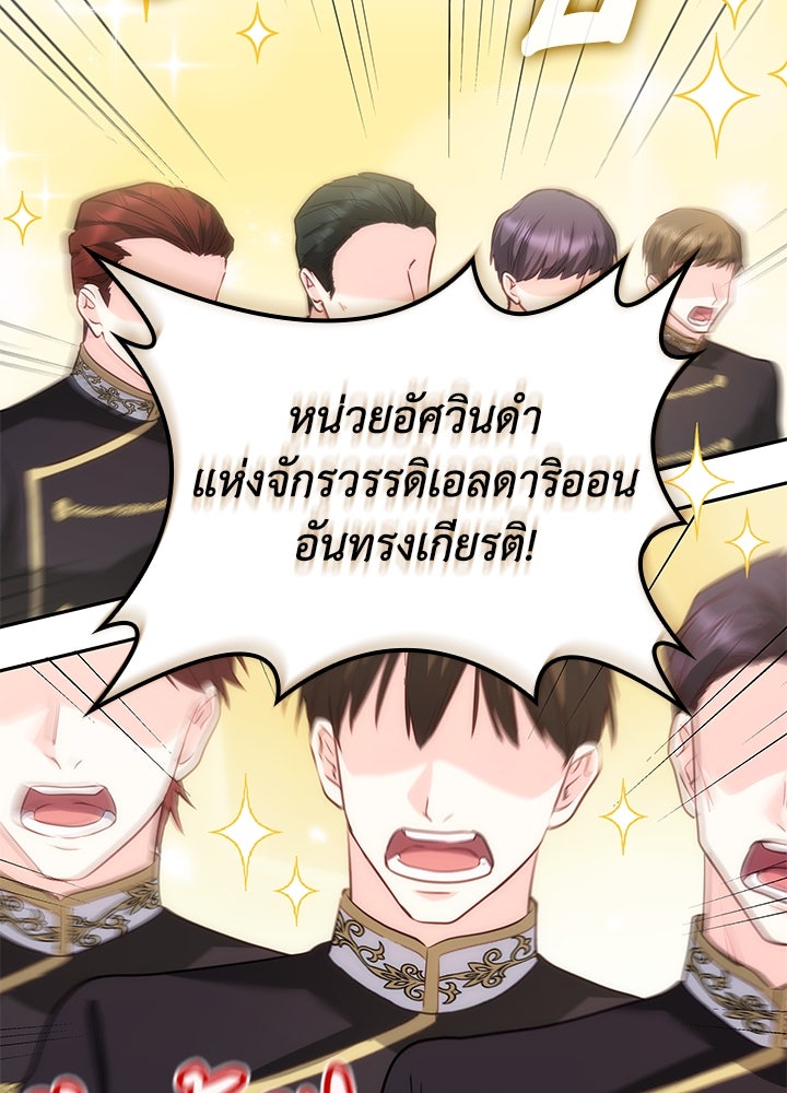 อัศวินอสูรสาวขอหยุดยาวเลี้ยงลูก - หน้า 88