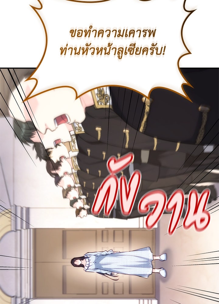 อัศวินอสูรสาวขอหยุดยาวเลี้ยงลูก - หน้า 90