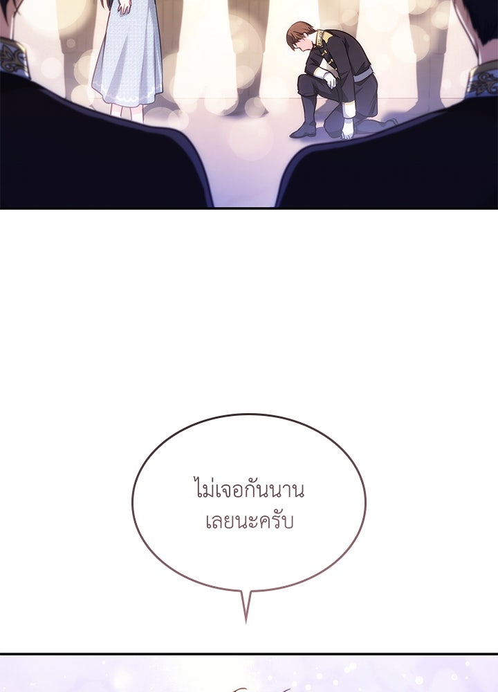 อัศวินอสูรสาวขอหยุดยาวเลี้ยงลูก - หน้า 94