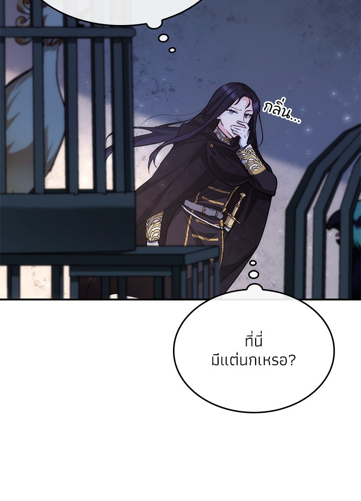 อัศวินอสูรสาวขอหยุดยาวเลี้ยงลูก - หน้า 104