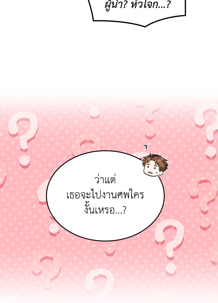 อัศวินอสูรสาวขอหยุดยาวเลี้ยงลูก - หน้า 12