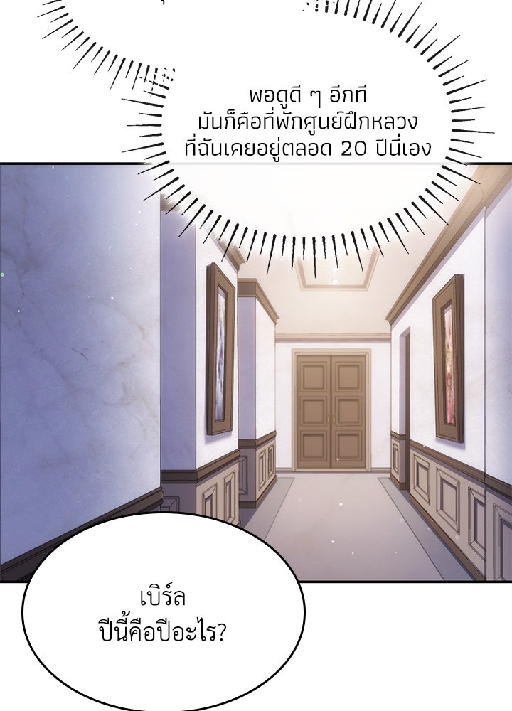อัศวินอสูรสาวขอหยุดยาวเลี้ยงลูก - หน้า 35
