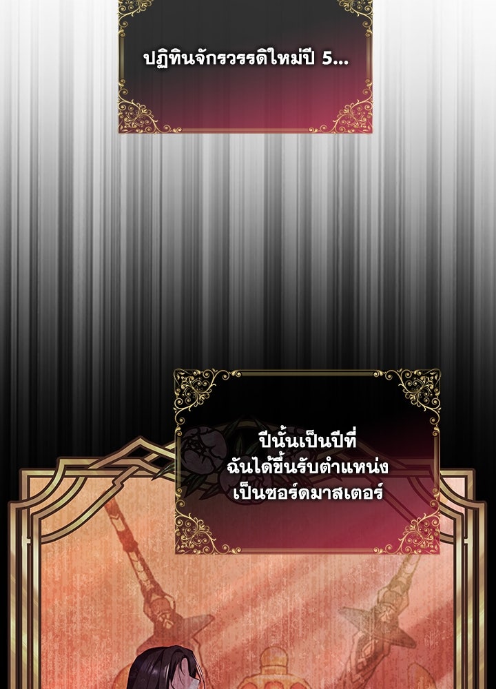 อัศวินอสูรสาวขอหยุดยาวเลี้ยงลูก - หน้า 38