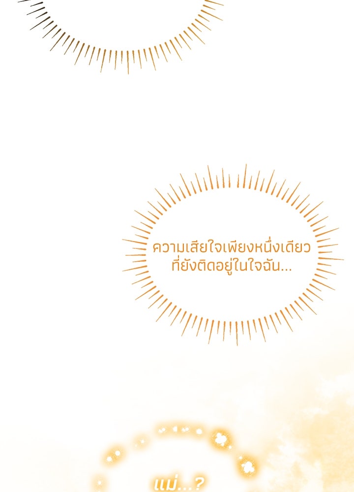 อัศวินอสูรสาวขอหยุดยาวเลี้ยงลูก - หน้า 42