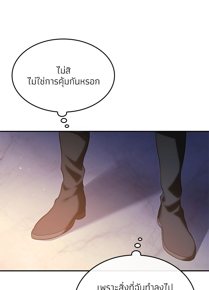 อัศวินอสูรสาวขอหยุดยาวเลี้ยงลูก - หน้า 53