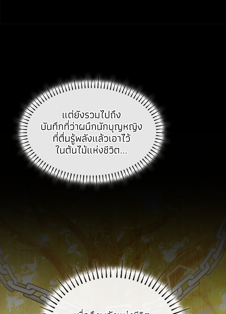 อัศวินอสูรสาวขอหยุดยาวเลี้ยงลูก - หน้า 64