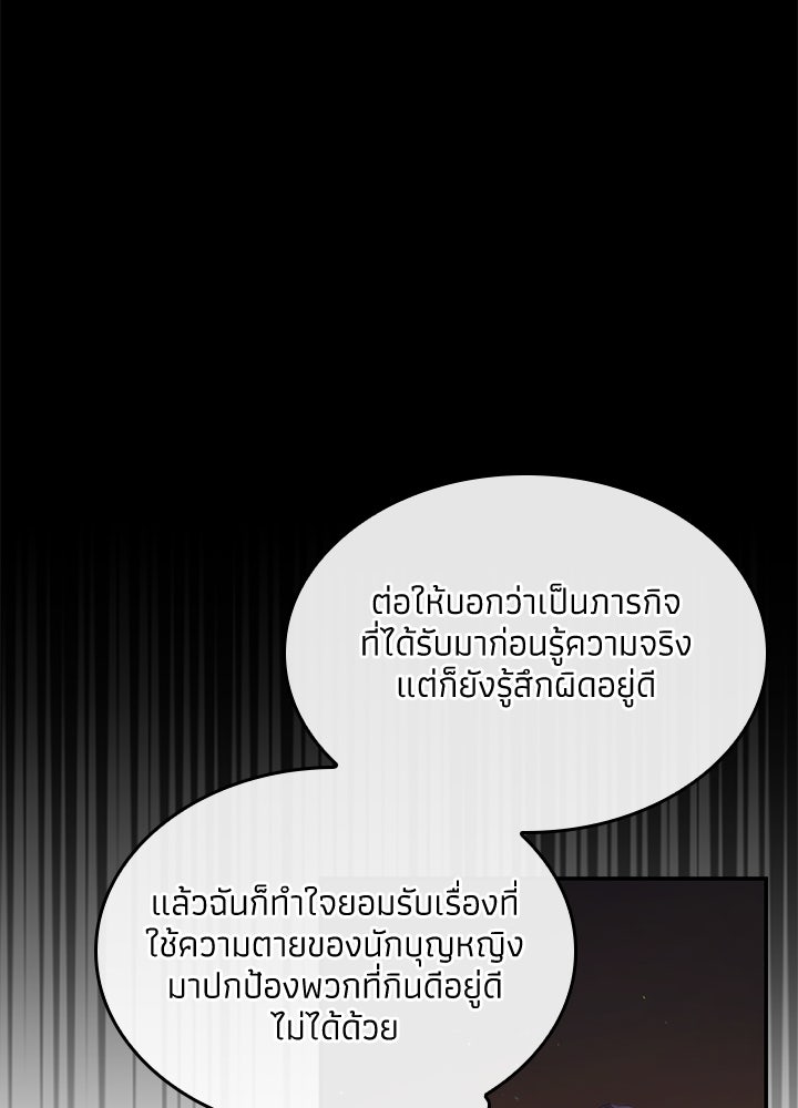 อัศวินอสูรสาวขอหยุดยาวเลี้ยงลูก - หน้า 69
