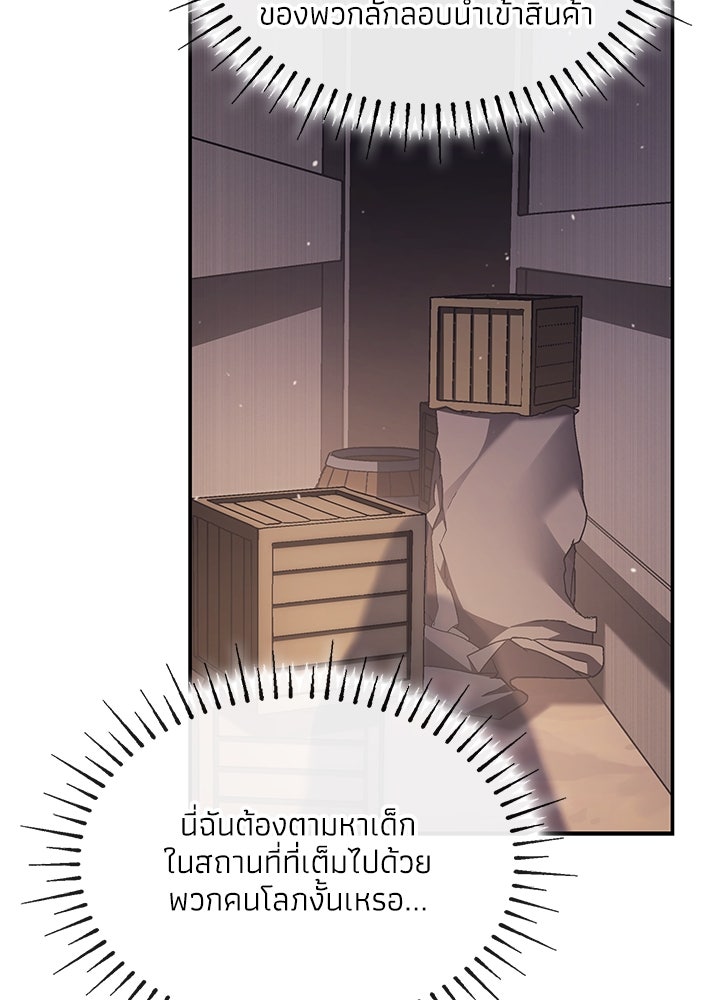 อัศวินอสูรสาวขอหยุดยาวเลี้ยงลูก - หน้า 87