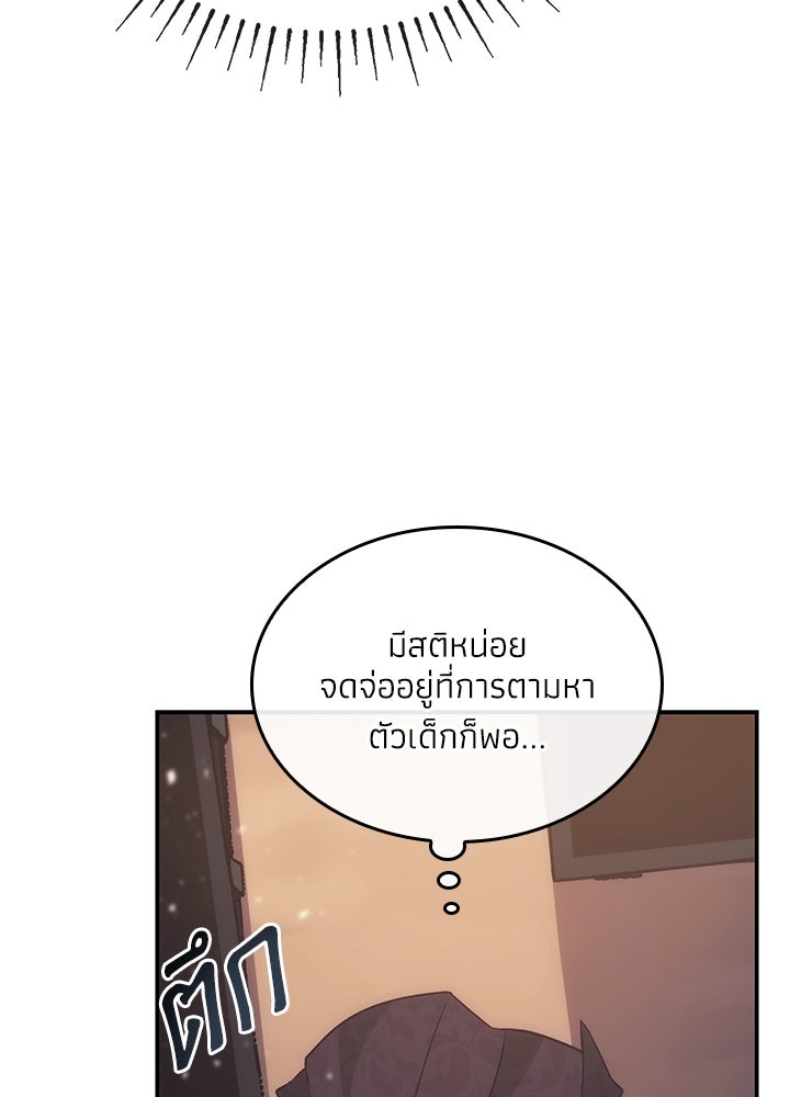 อัศวินอสูรสาวขอหยุดยาวเลี้ยงลูก - หน้า 88