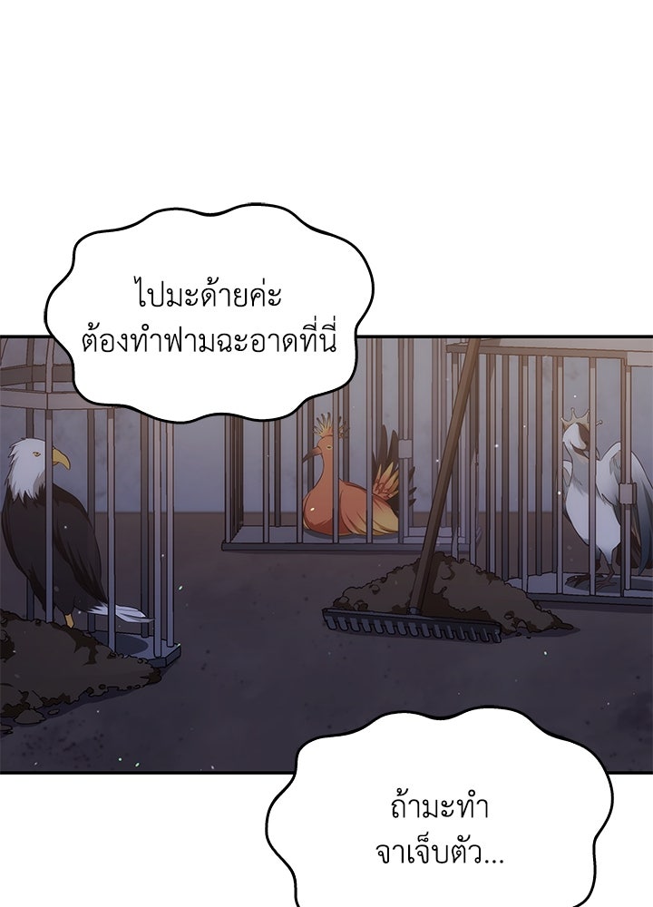 อัศวินอสูรสาวขอหยุดยาวเลี้ยงลูก - หน้า 45