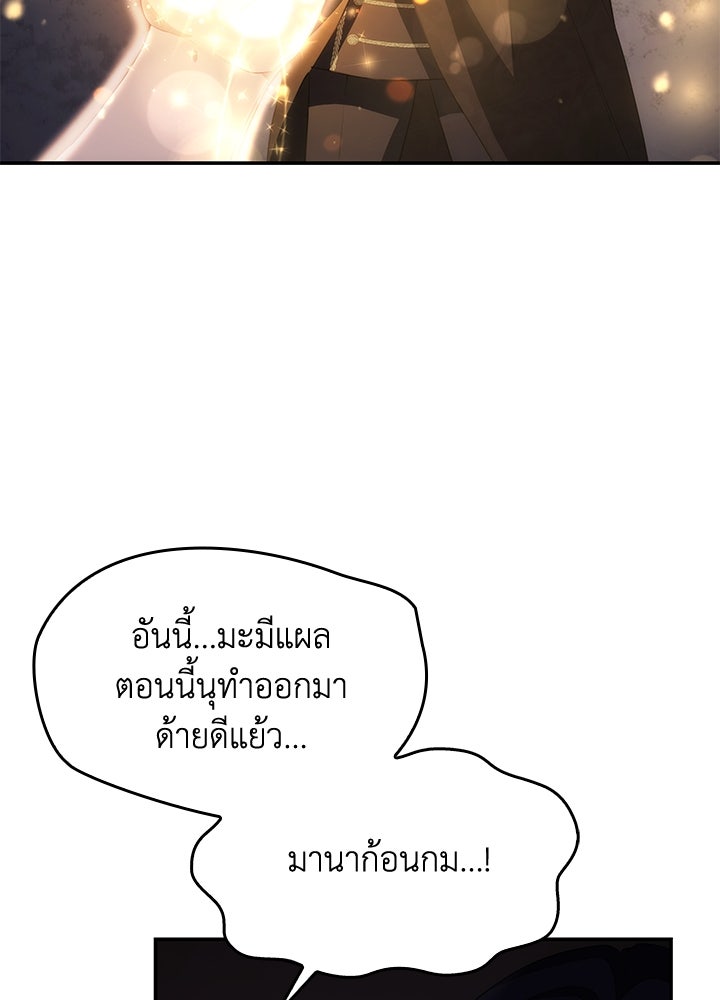 อัศวินอสูรสาวขอหยุดยาวเลี้ยงลูก - หน้า 58