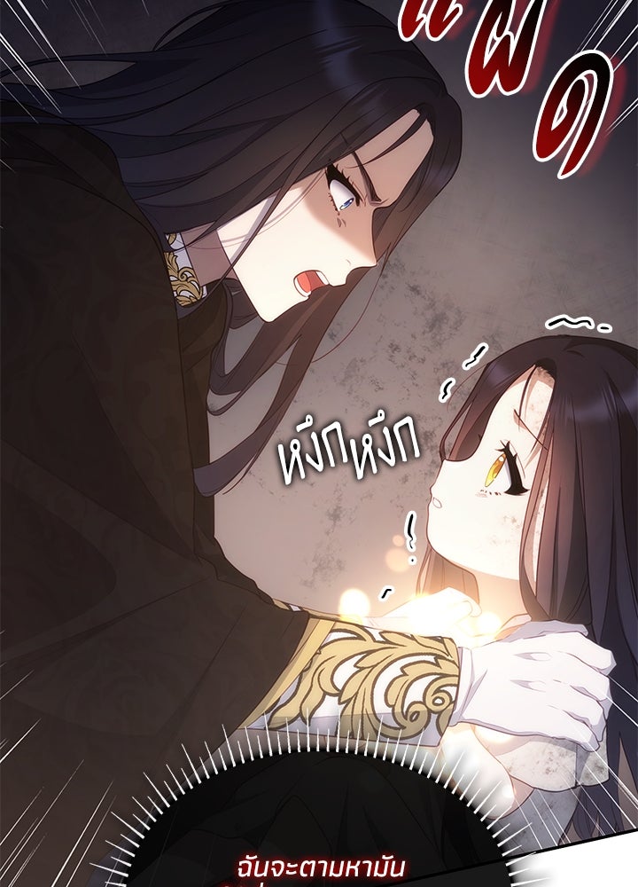 อัศวินอสูรสาวขอหยุดยาวเลี้ยงลูก - หน้า 69