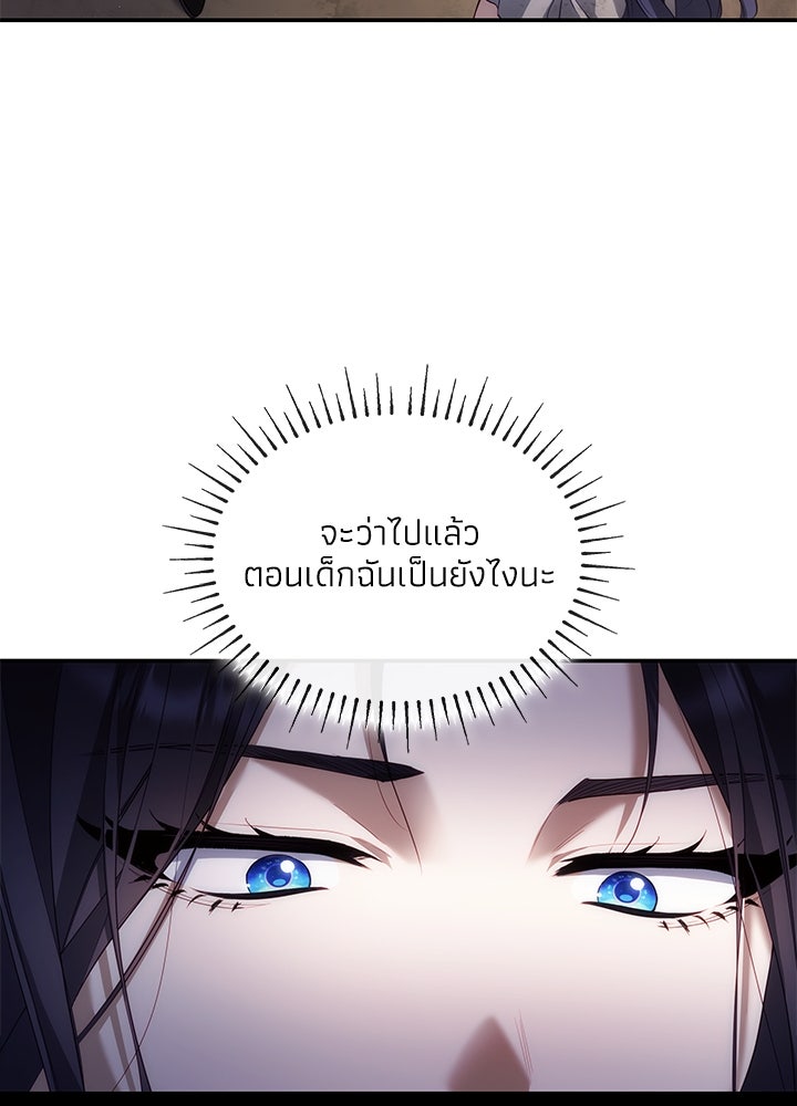 อัศวินอสูรสาวขอหยุดยาวเลี้ยงลูก - หน้า 76
