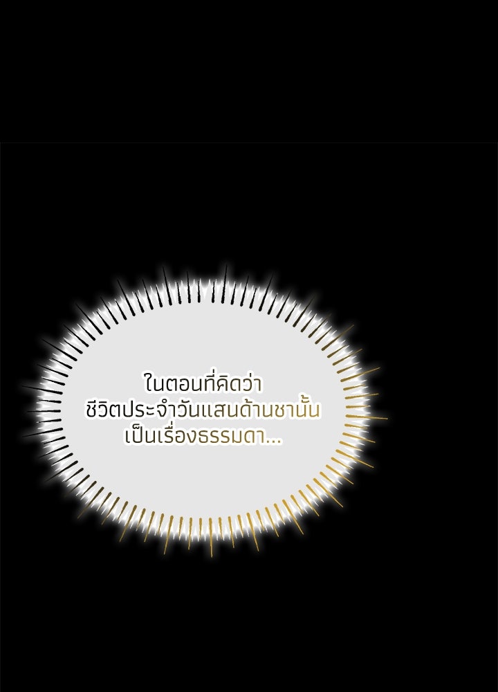 อัศวินอสูรสาวขอหยุดยาวเลี้ยงลูก - หน้า 79