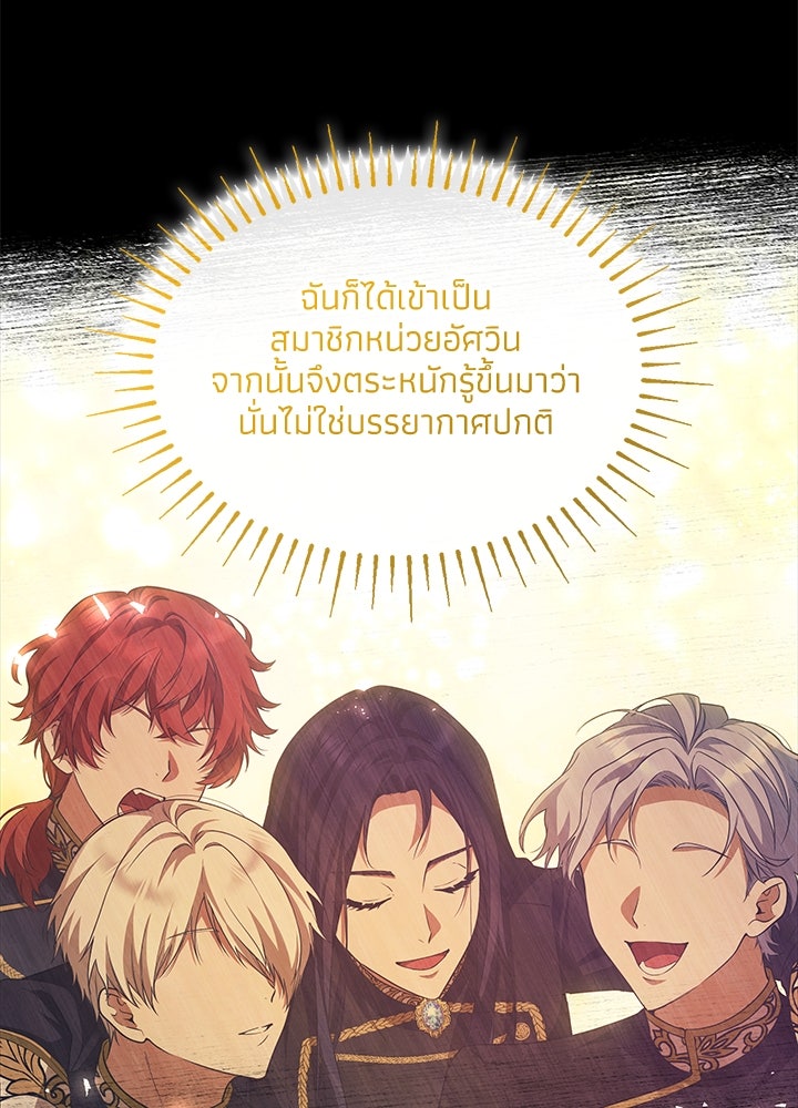 อัศวินอสูรสาวขอหยุดยาวเลี้ยงลูก - หน้า 80
