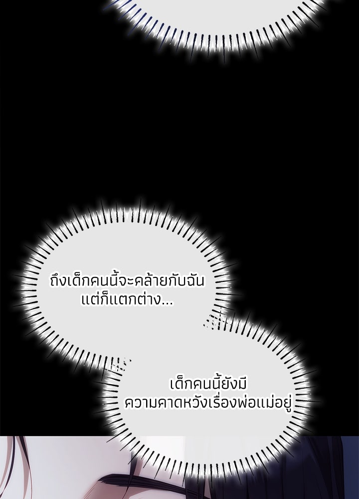 อัศวินอสูรสาวขอหยุดยาวเลี้ยงลูก - หน้า 83