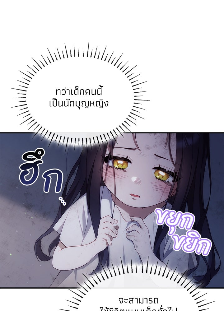 อัศวินอสูรสาวขอหยุดยาวเลี้ยงลูก - หน้า 85