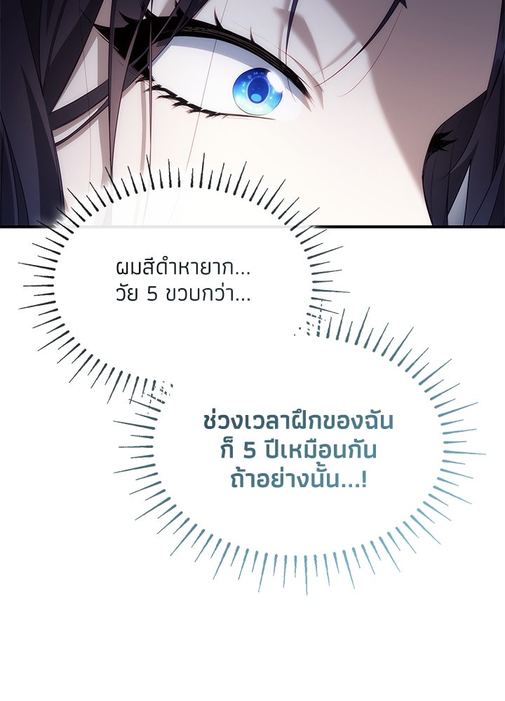 อัศวินอสูรสาวขอหยุดยาวเลี้ยงลูก - หน้า 87
