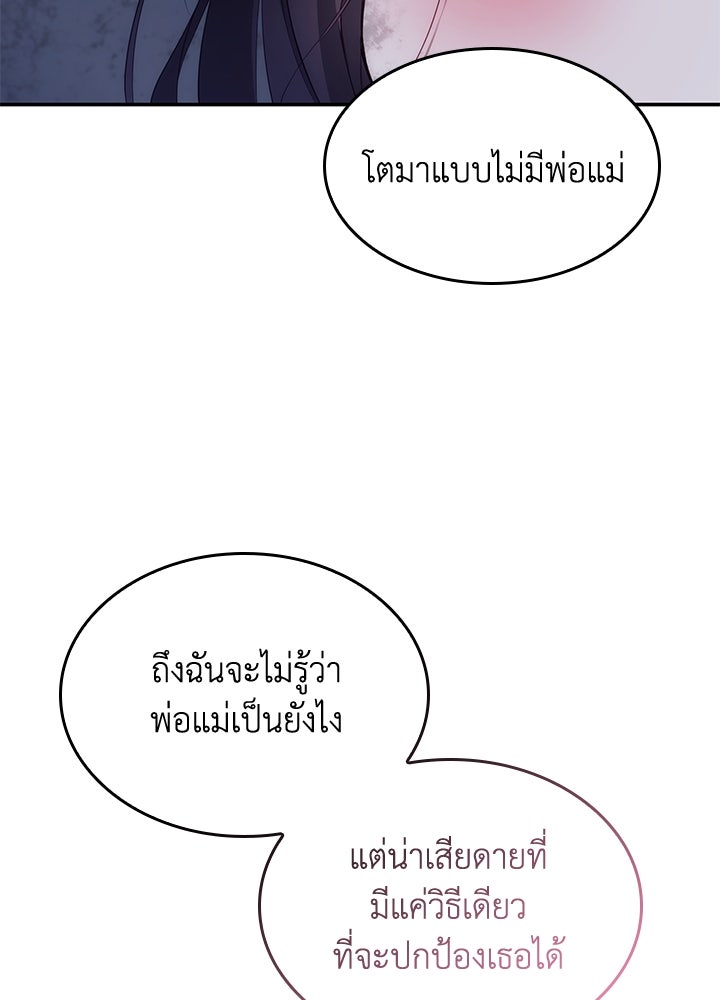 อัศวินอสูรสาวขอหยุดยาวเลี้ยงลูก - หน้า 89