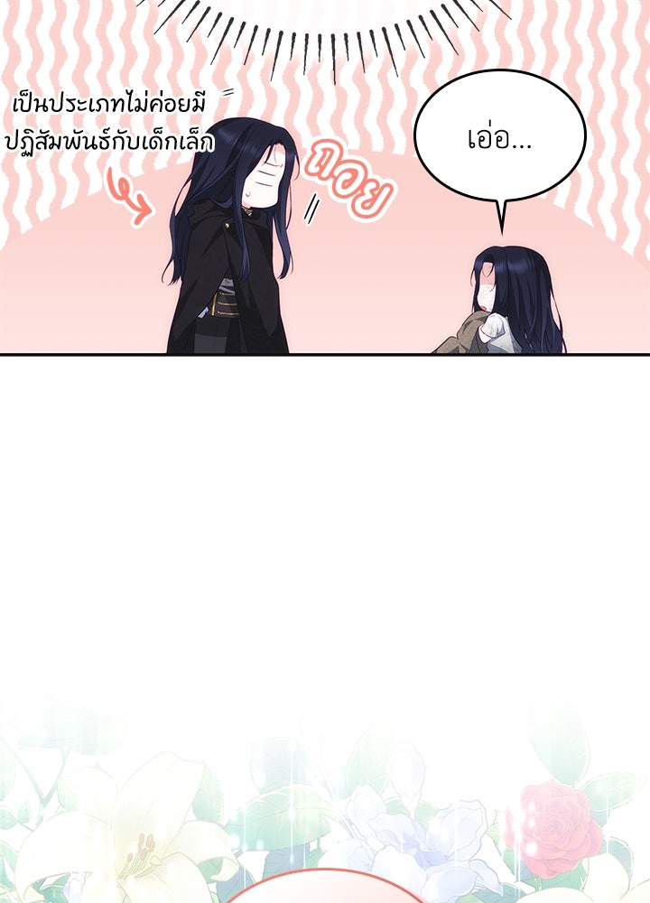 อัศวินอสูรสาวขอหยุดยาวเลี้ยงลูก - หน้า 9