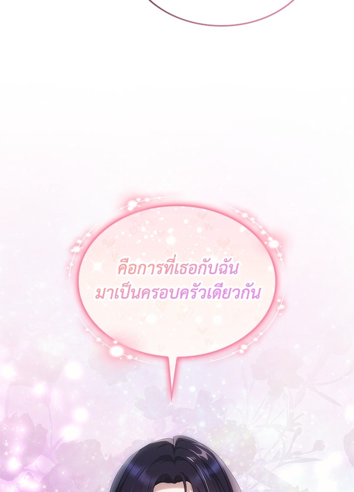อัศวินอสูรสาวขอหยุดยาวเลี้ยงลูก - หน้า 90