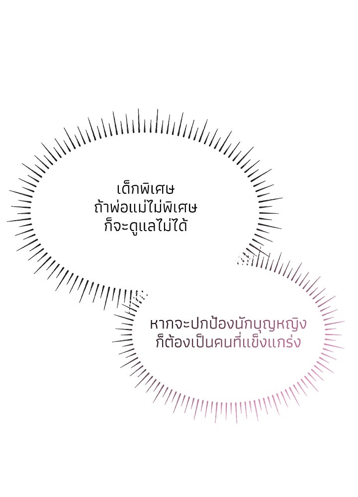 อัศวินอสูรสาวขอหยุดยาวเลี้ยงลูก - หน้า 92