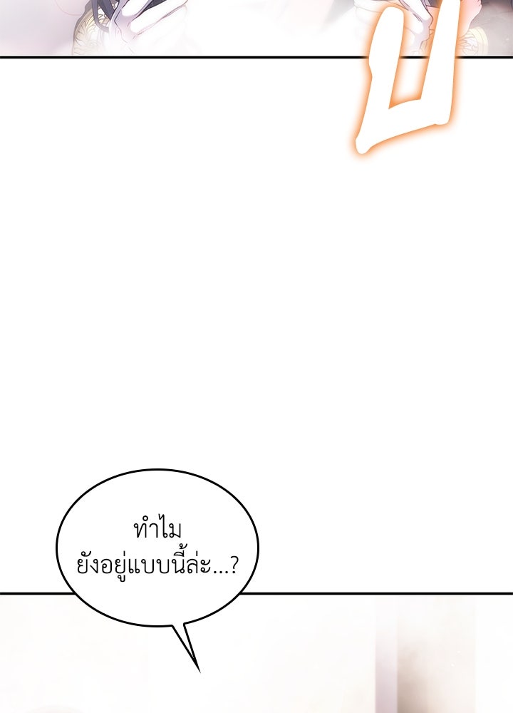 อัศวินอสูรสาวขอหยุดยาวเลี้ยงลูก - หน้า 102