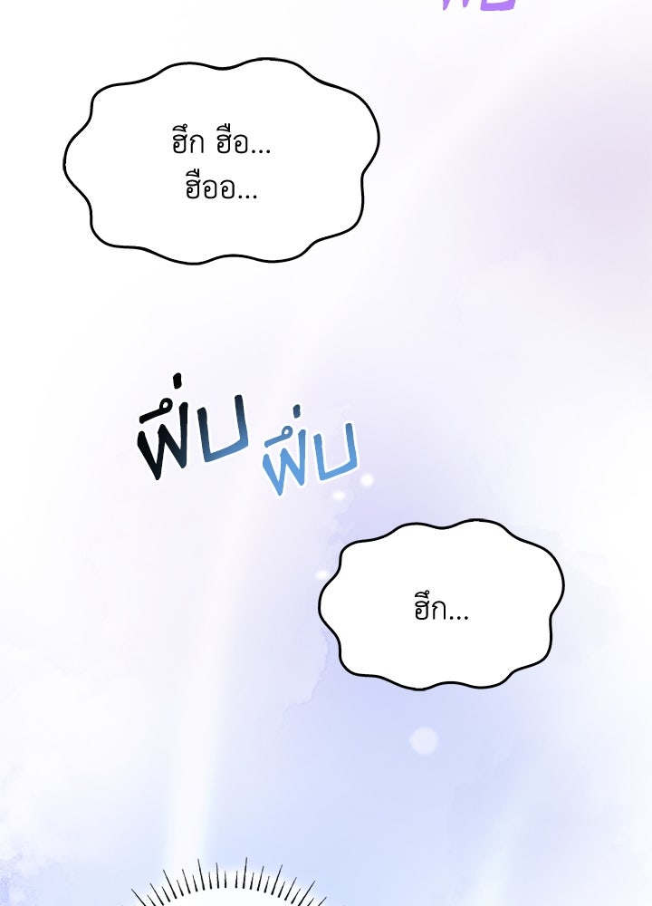 อัศวินอสูรสาวขอหยุดยาวเลี้ยงลูก - หน้า 109