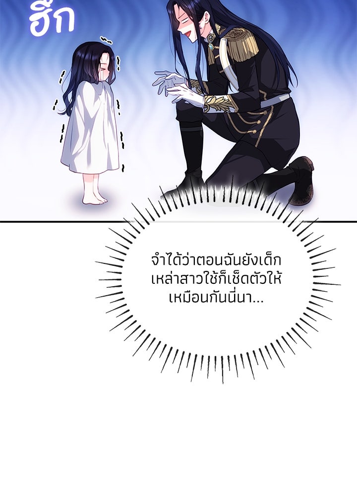 อัศวินอสูรสาวขอหยุดยาวเลี้ยงลูก - หน้า 111