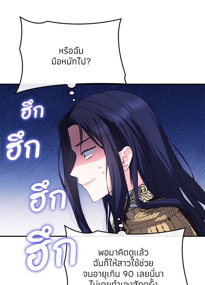 อัศวินอสูรสาวขอหยุดยาวเลี้ยงลูก - หน้า 112