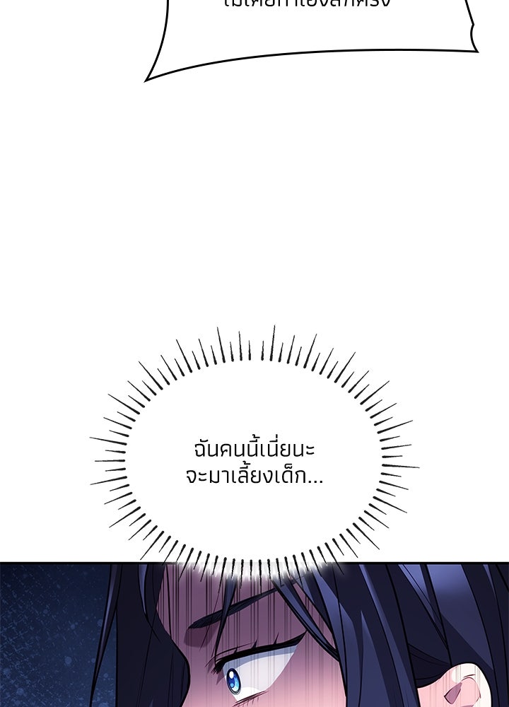 อัศวินอสูรสาวขอหยุดยาวเลี้ยงลูก - หน้า 113