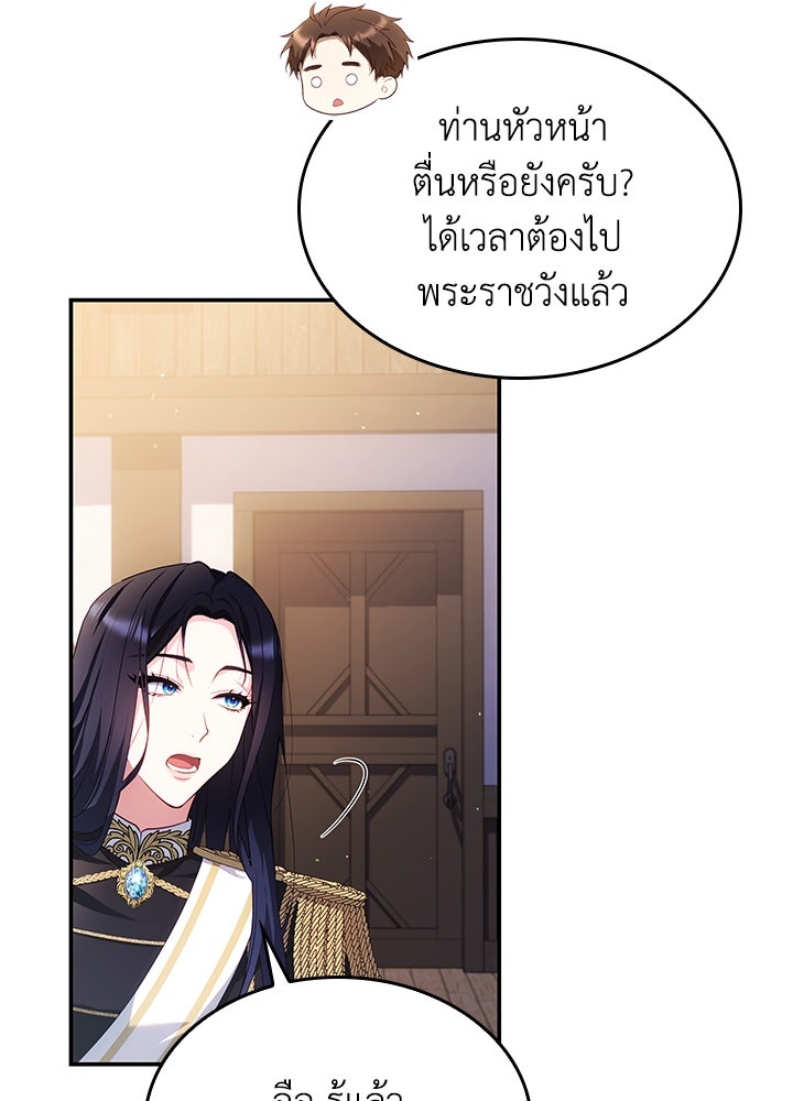 อัศวินอสูรสาวขอหยุดยาวเลี้ยงลูก - หน้า 23