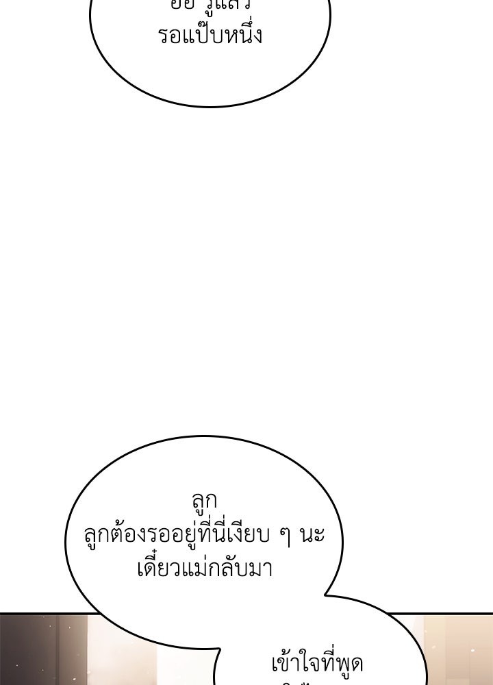 อัศวินอสูรสาวขอหยุดยาวเลี้ยงลูก - หน้า 24