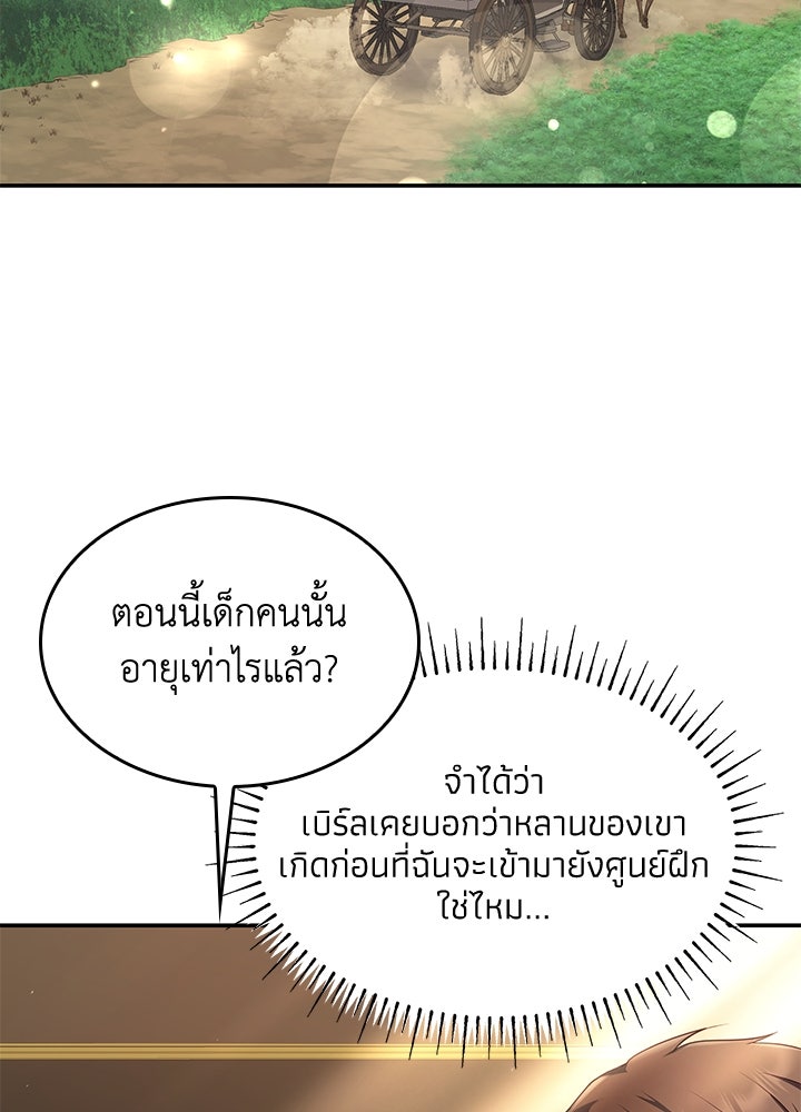 อัศวินอสูรสาวขอหยุดยาวเลี้ยงลูก - หน้า 31