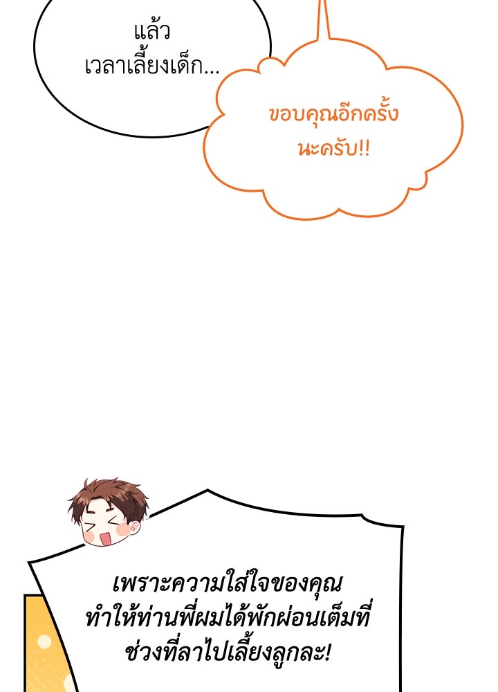 อัศวินอสูรสาวขอหยุดยาวเลี้ยงลูก - หน้า 34