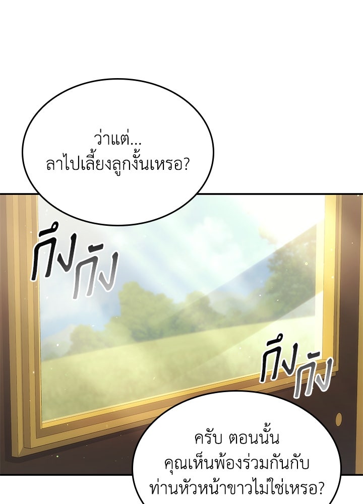 อัศวินอสูรสาวขอหยุดยาวเลี้ยงลูก - หน้า 38