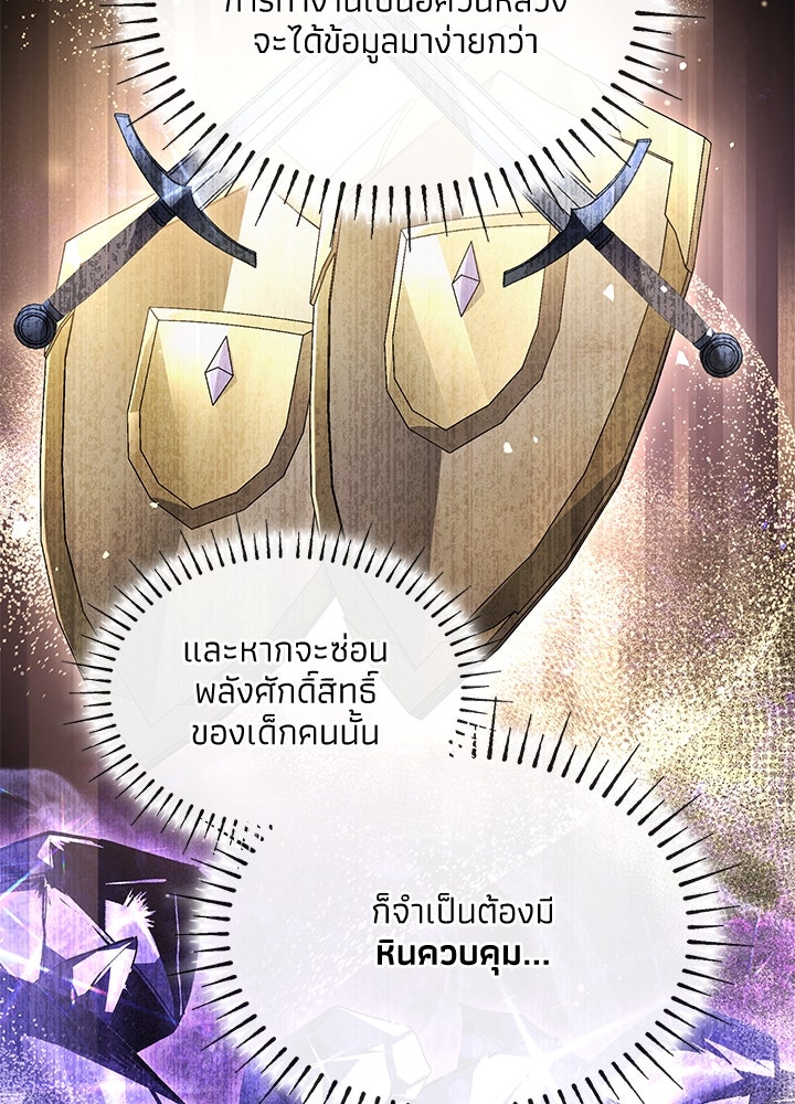 อัศวินอสูรสาวขอหยุดยาวเลี้ยงลูก - หน้า 49