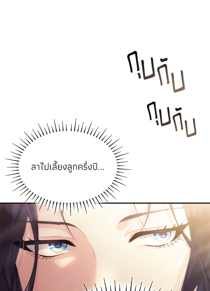 อัศวินอสูรสาวขอหยุดยาวเลี้ยงลูก - หน้า 52