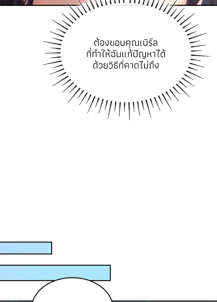 อัศวินอสูรสาวขอหยุดยาวเลี้ยงลูก - หน้า 53