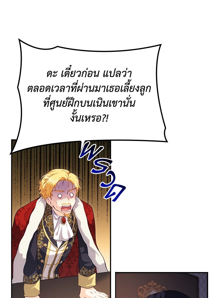 อัศวินอสูรสาวขอหยุดยาวเลี้ยงลูก - หน้า 58