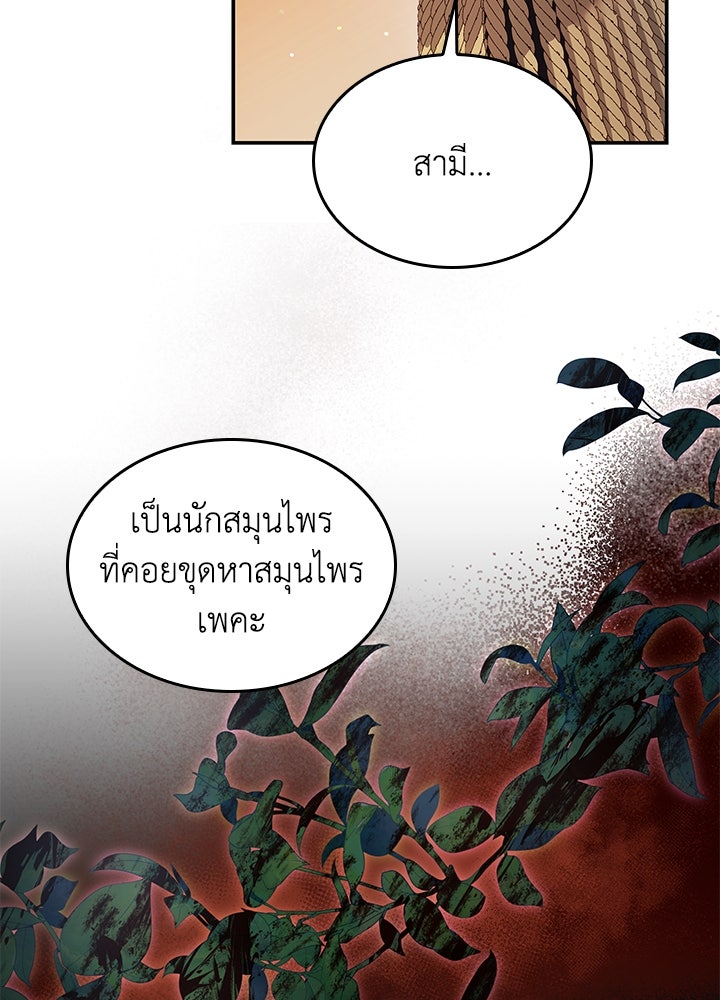 อัศวินอสูรสาวขอหยุดยาวเลี้ยงลูก - หน้า 61
