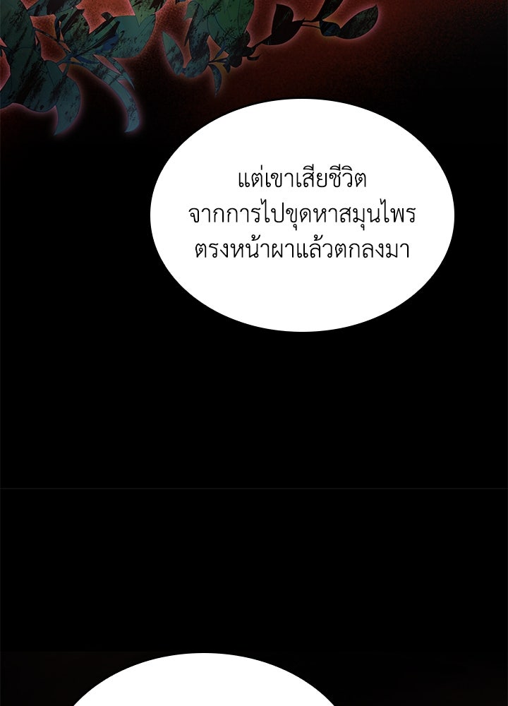 อัศวินอสูรสาวขอหยุดยาวเลี้ยงลูก - หน้า 62