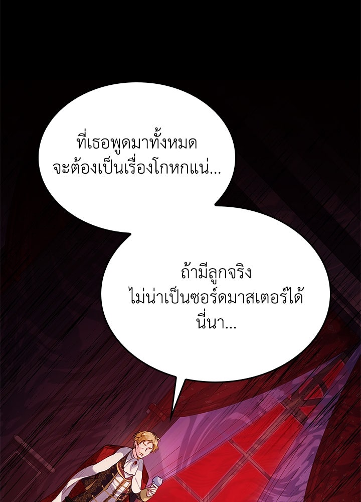 อัศวินอสูรสาวขอหยุดยาวเลี้ยงลูก - หน้า 65