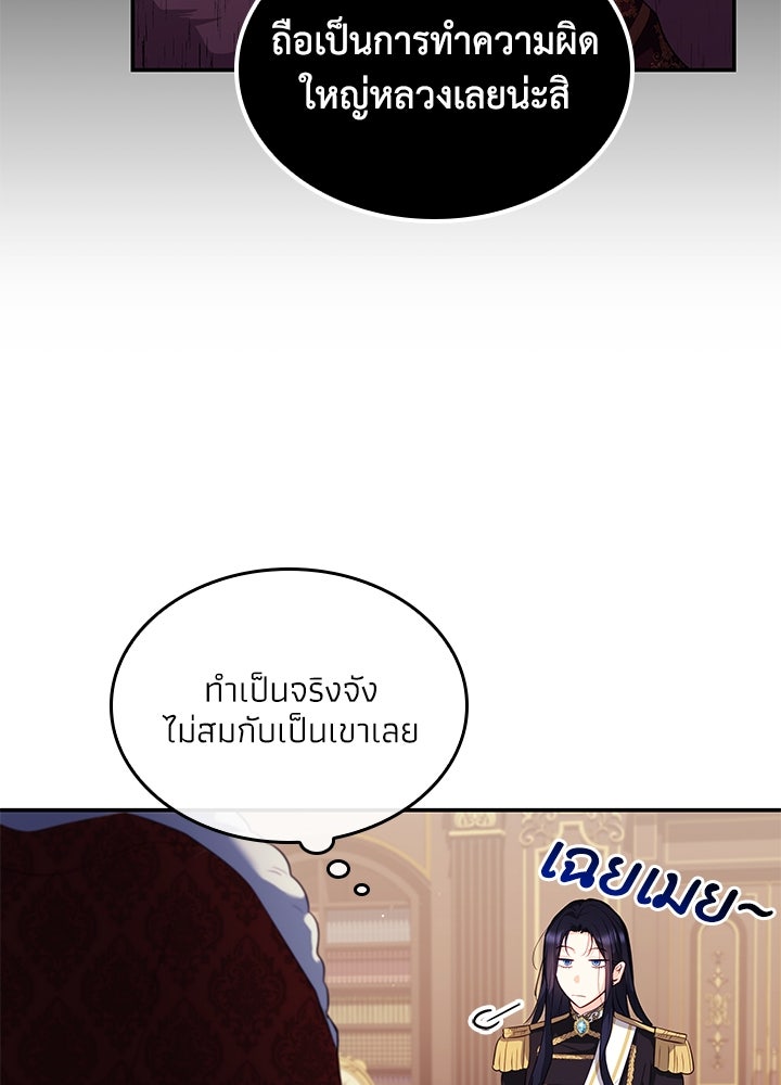 อัศวินอสูรสาวขอหยุดยาวเลี้ยงลูก - หน้า 68