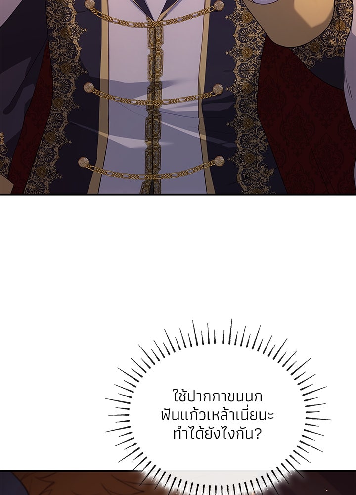 อัศวินอสูรสาวขอหยุดยาวเลี้ยงลูก - หน้า 77