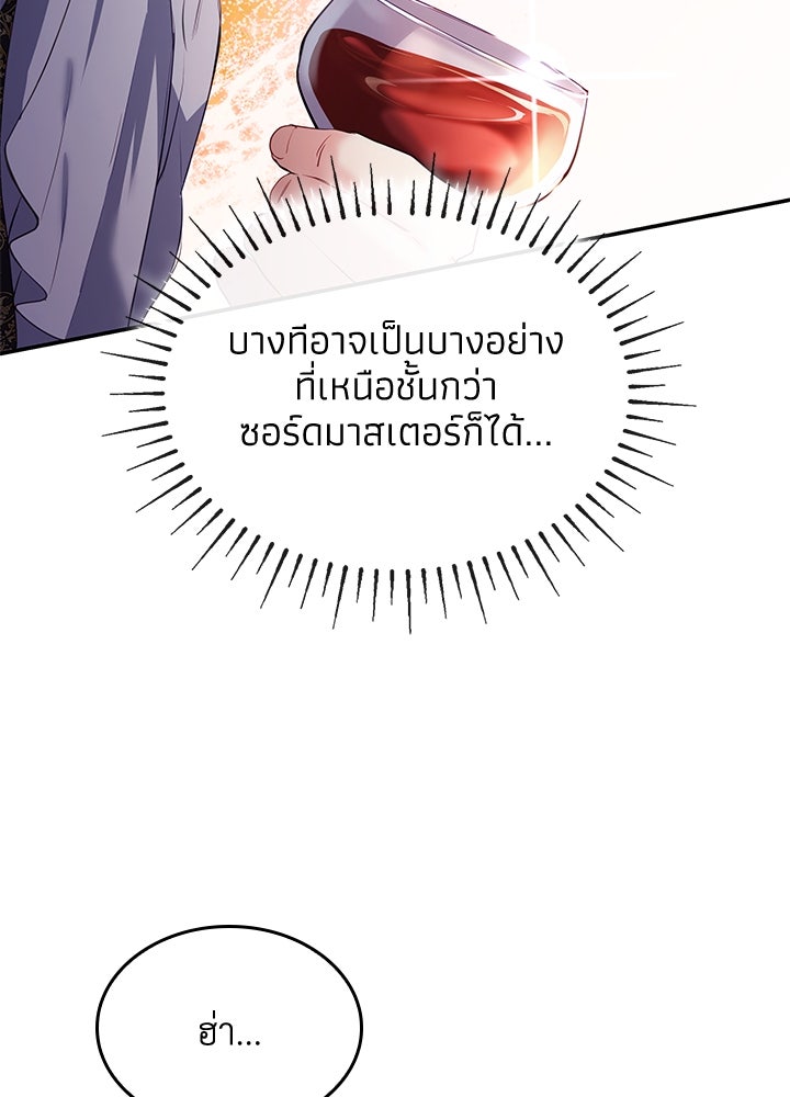 อัศวินอสูรสาวขอหยุดยาวเลี้ยงลูก - หน้า 81