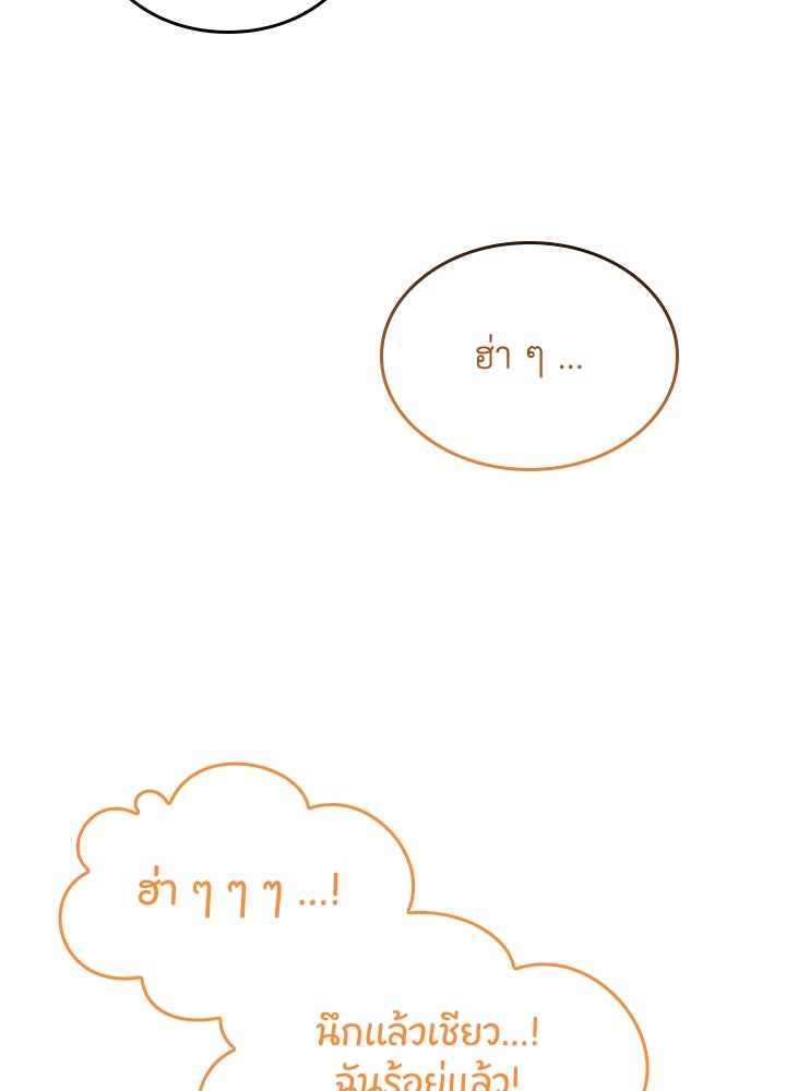 อัศวินอสูรสาวขอหยุดยาวเลี้ยงลูก - หน้า 82
