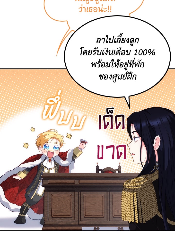 อัศวินอสูรสาวขอหยุดยาวเลี้ยงลูก - หน้า 83