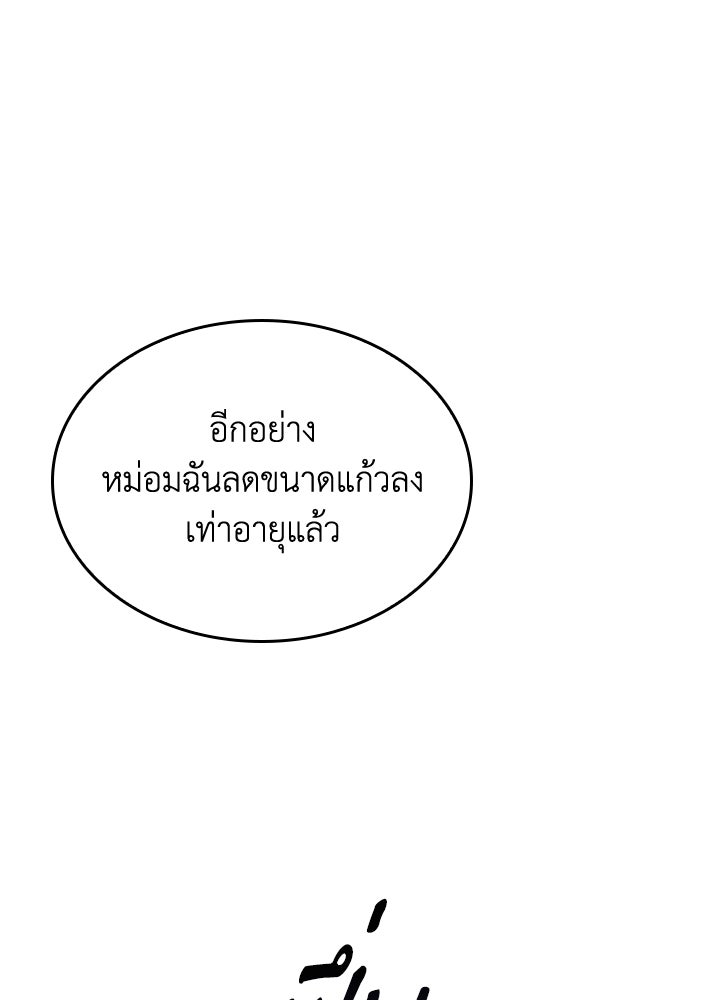อัศวินอสูรสาวขอหยุดยาวเลี้ยงลูก - หน้า 84