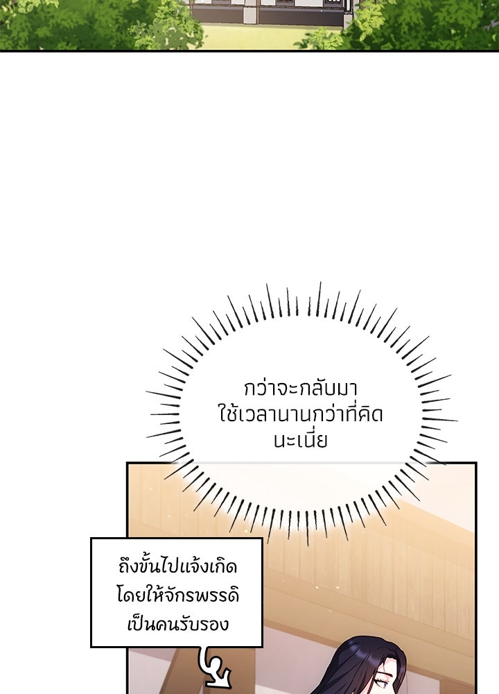 อัศวินอสูรสาวขอหยุดยาวเลี้ยงลูก - หน้า 90